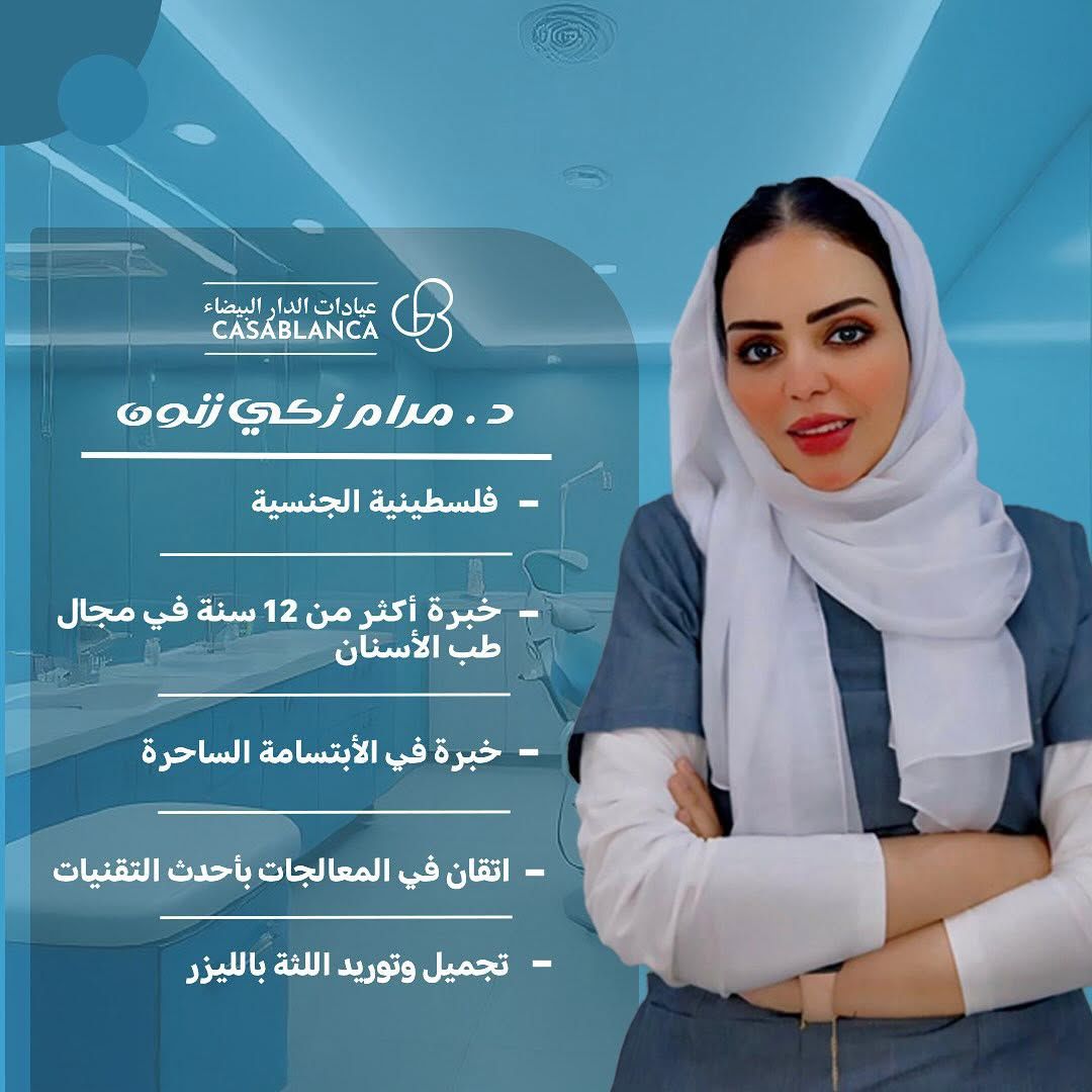 د. مرام زكي زنون